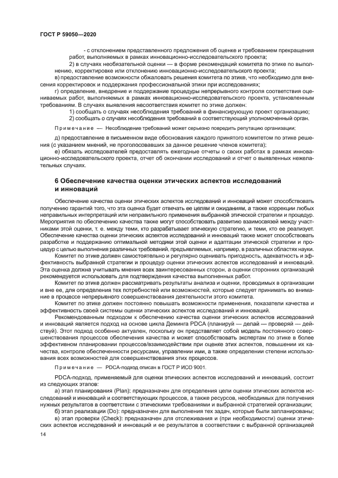 ГОСТ Р 59050-2020