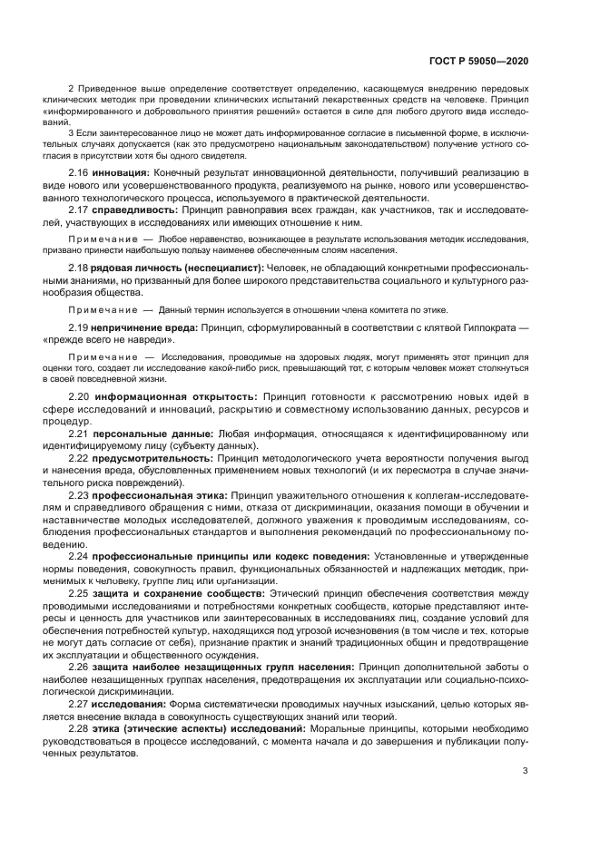 ГОСТ Р 59050-2020