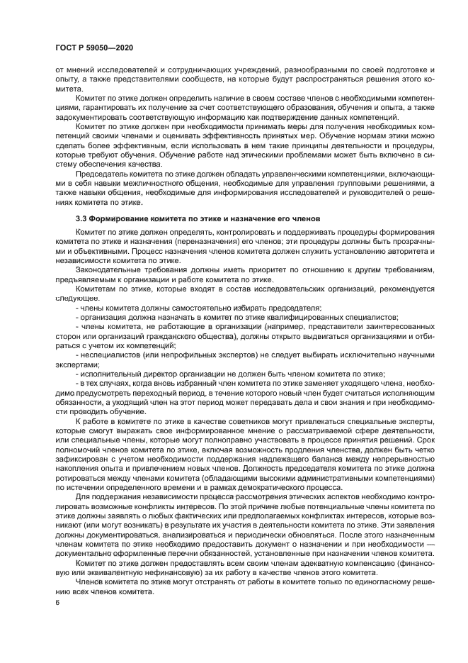 ГОСТ Р 59050-2020