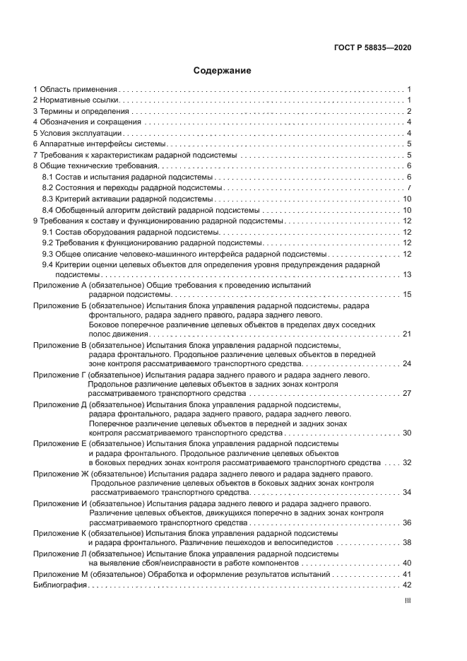 ГОСТ Р 58835-2020