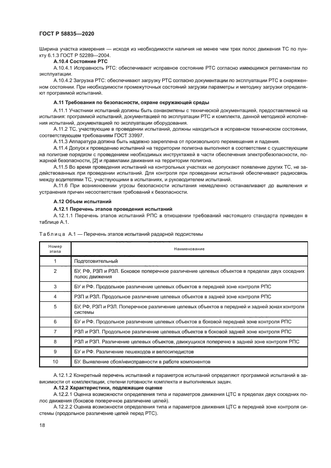 ГОСТ Р 58835-2020