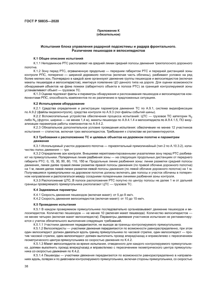 ГОСТ Р 58835-2020