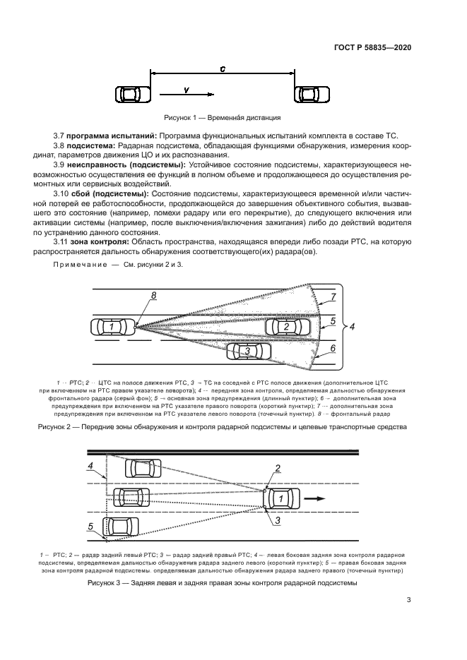 ГОСТ Р 58835-2020
