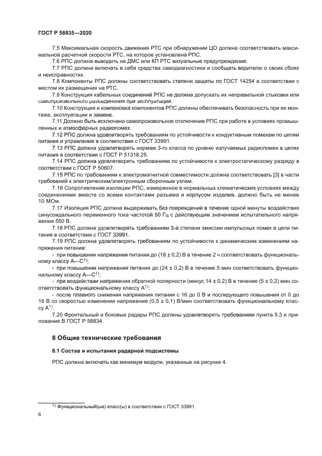 ГОСТ Р 58835-2020