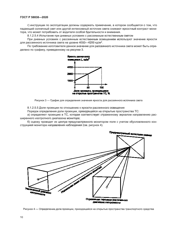 ГОСТ Р 58838-2020