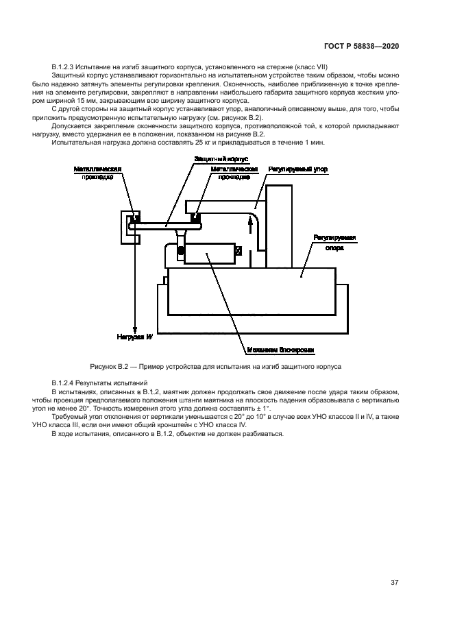ГОСТ Р 58838-2020