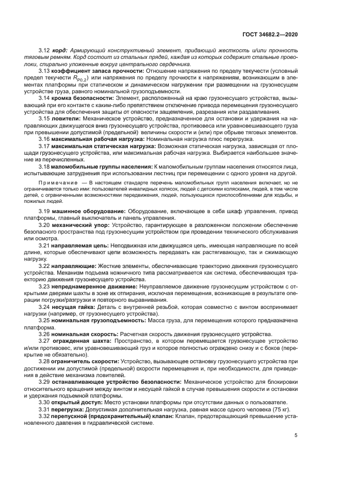 ГОСТ 34682.2-2020