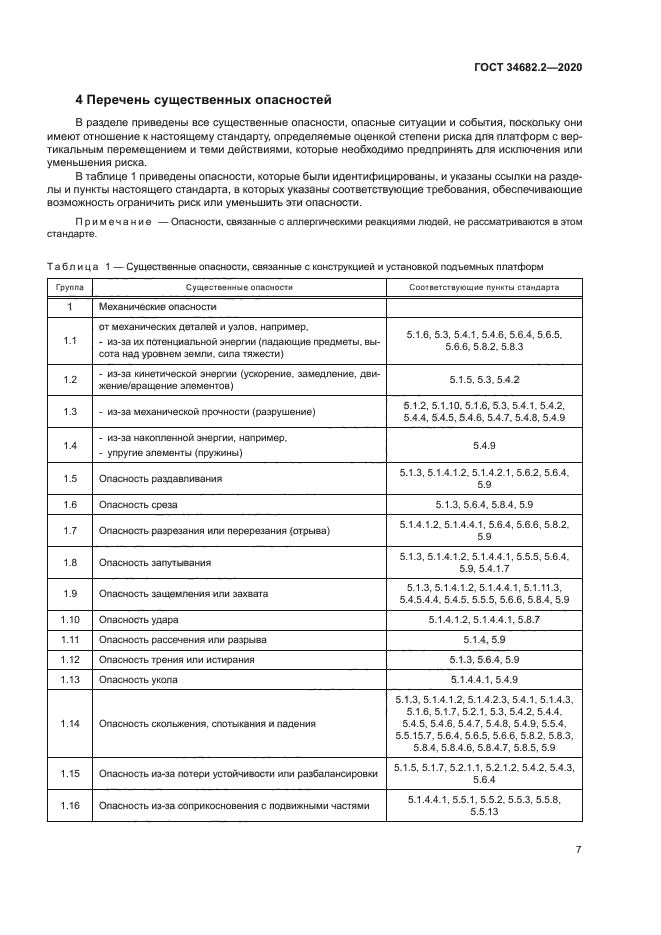 ГОСТ 34682.2-2020