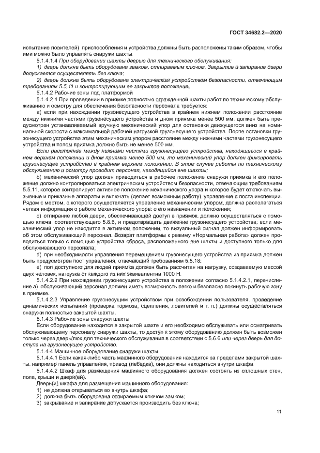 ГОСТ 34682.2-2020