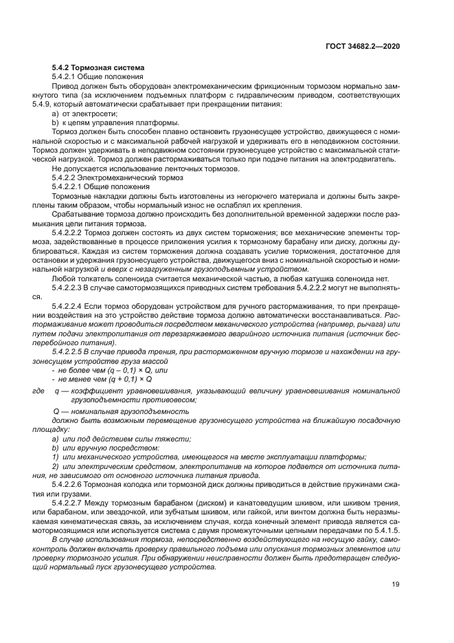 ГОСТ 34682.2-2020