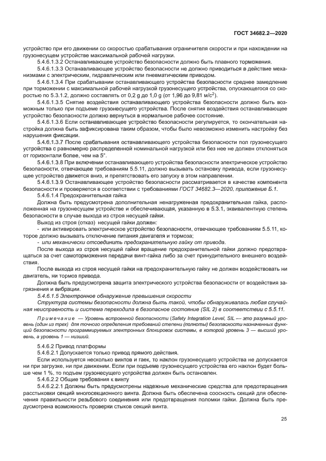 ГОСТ 34682.2-2020