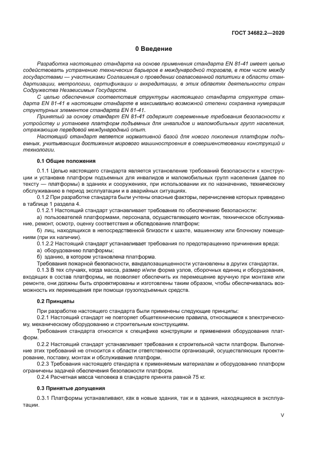 ГОСТ 34682.2-2020