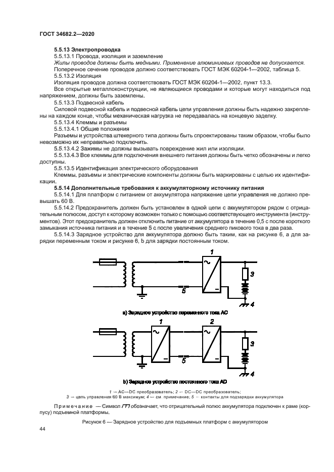 ГОСТ 34682.2-2020