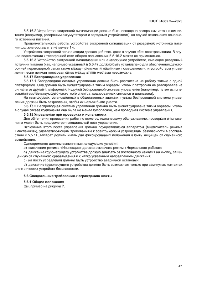 ГОСТ 34682.2-2020