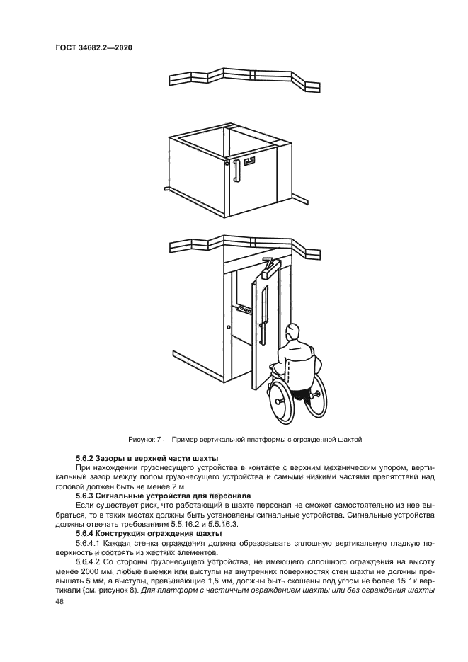 ГОСТ 34682.2-2020