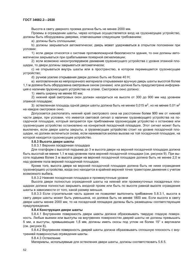 ГОСТ 34682.2-2020