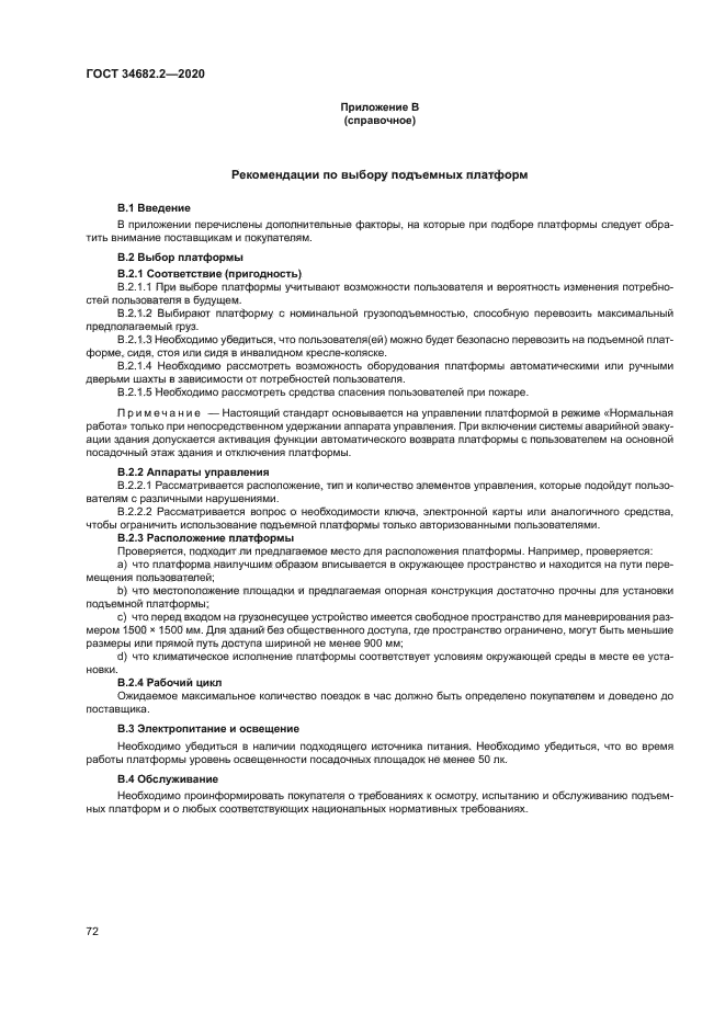 ГОСТ 34682.2-2020