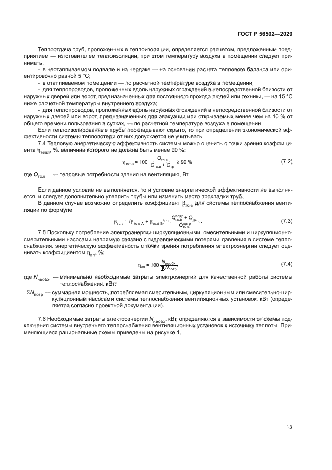 ГОСТ Р 56502-2020