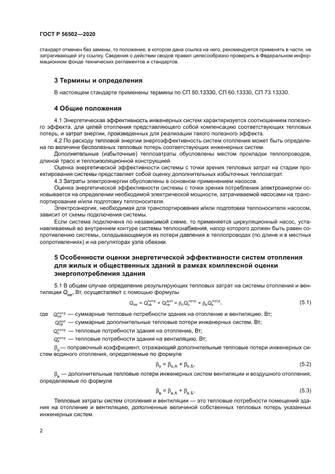 ГОСТ Р 56502-2020