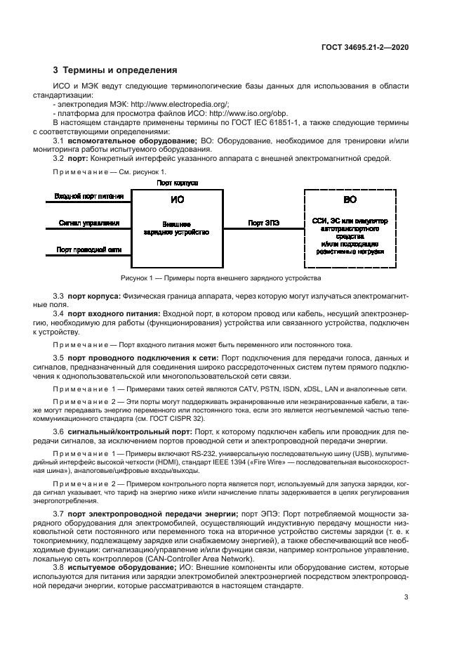 ГОСТ 34695.21-2-2020