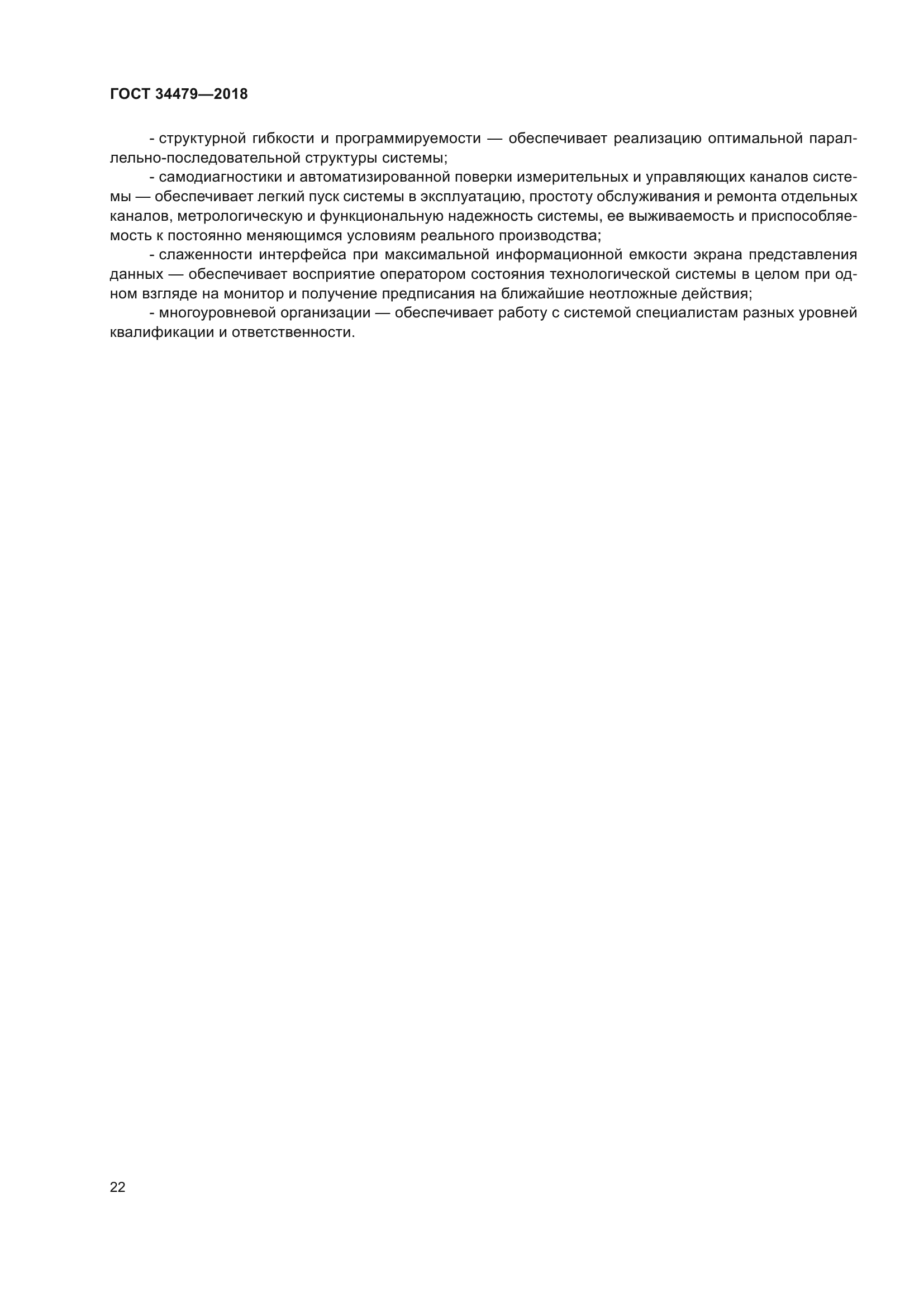 ГОСТ 34479-2018