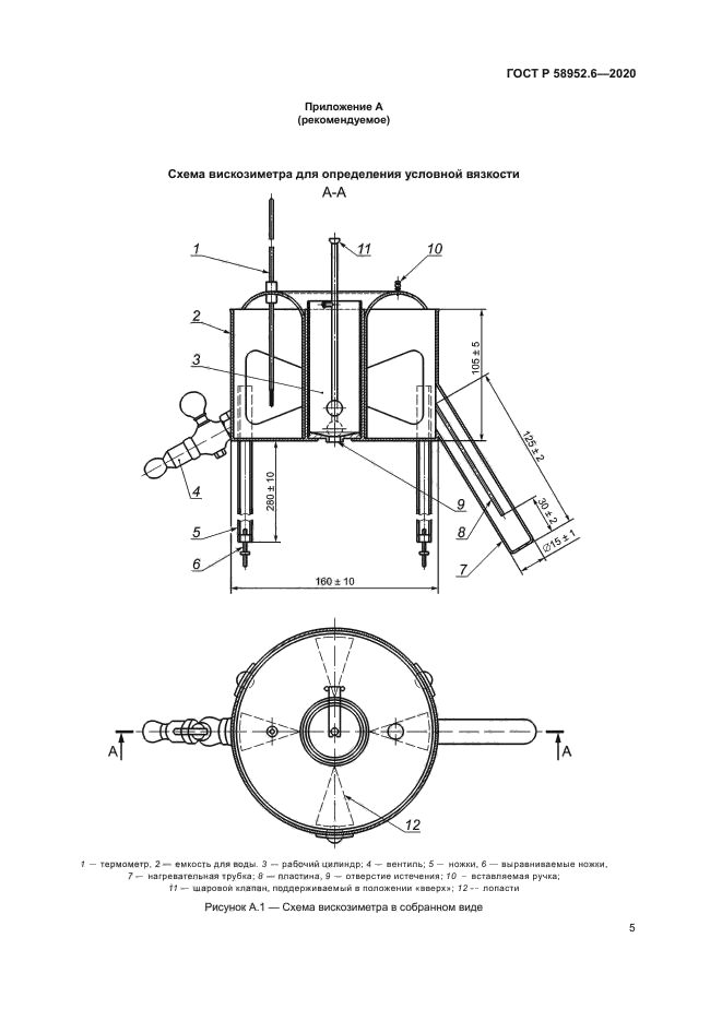 ГОСТ Р 58952.6-2020