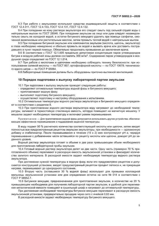 ГОСТ Р 58952.2-2020