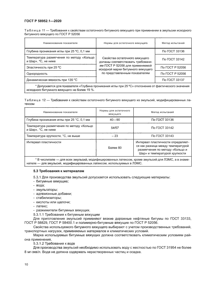 ГОСТ Р 58952.1-2020