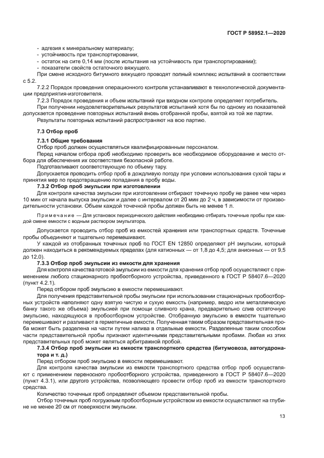 ГОСТ Р 58952.1-2020