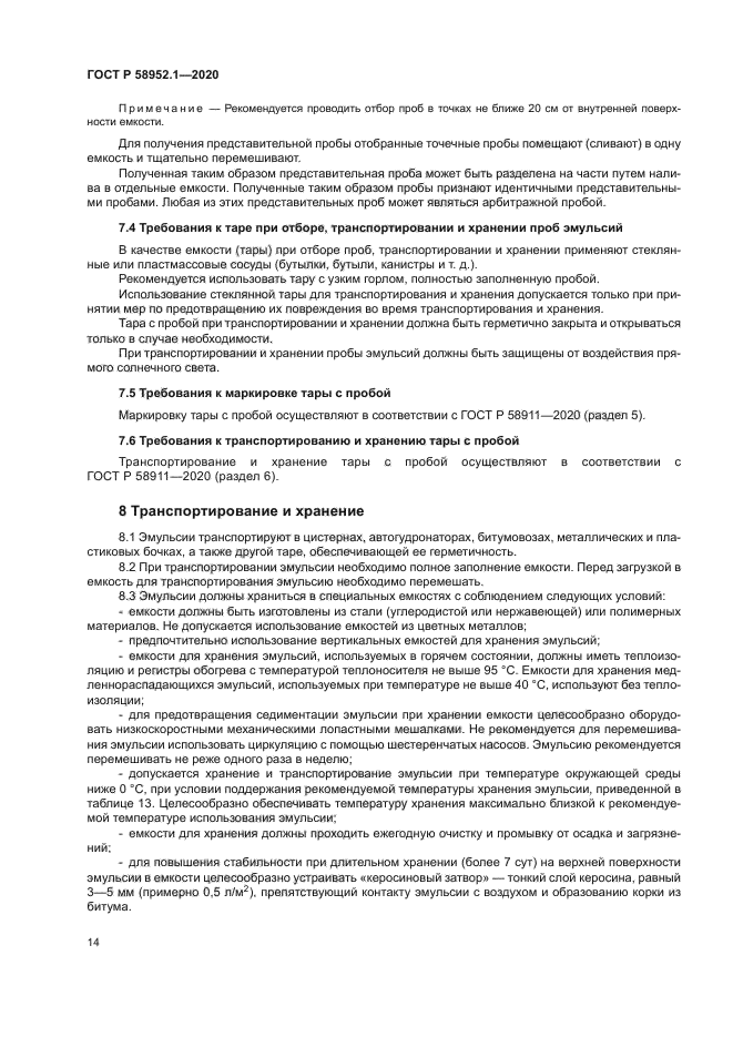 ГОСТ Р 58952.1-2020