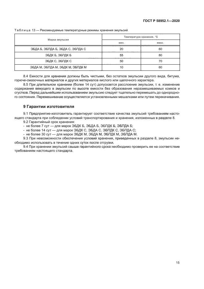 ГОСТ Р 58952.1-2020