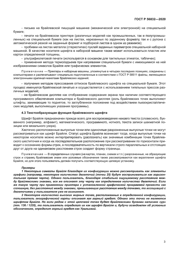 ГОСТ Р 56832-2020