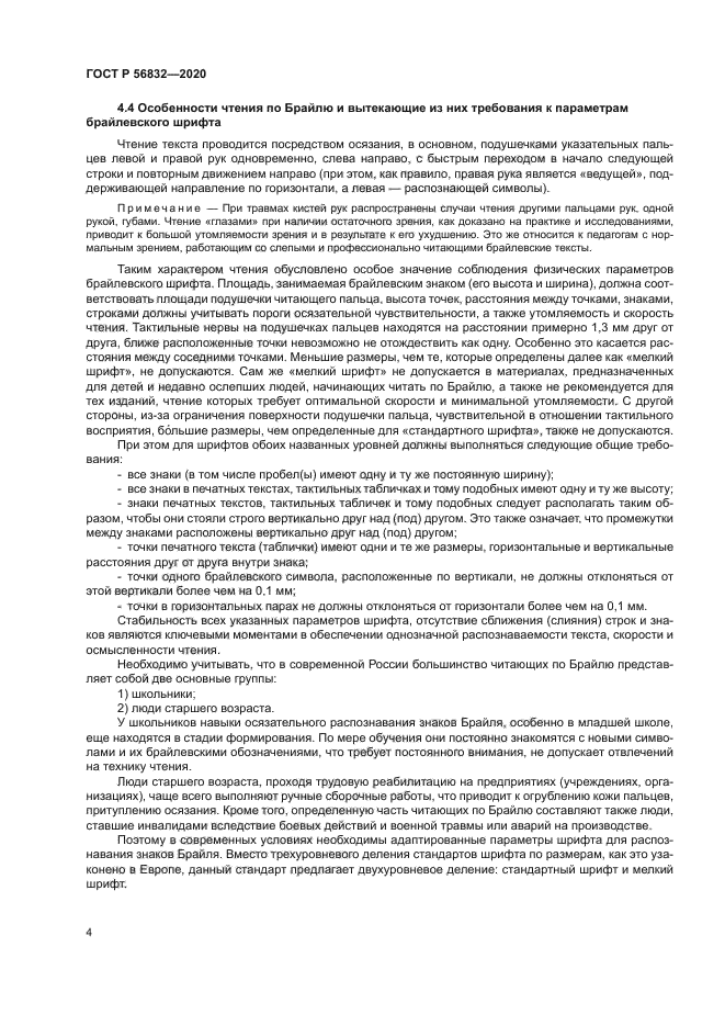 ГОСТ Р 56832-2020