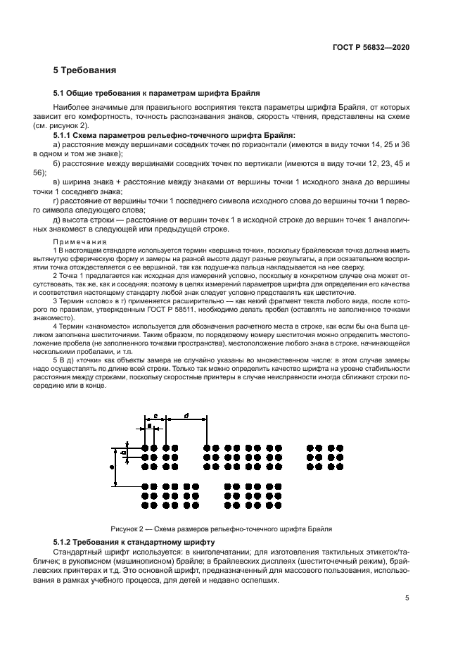 ГОСТ Р 56832-2020