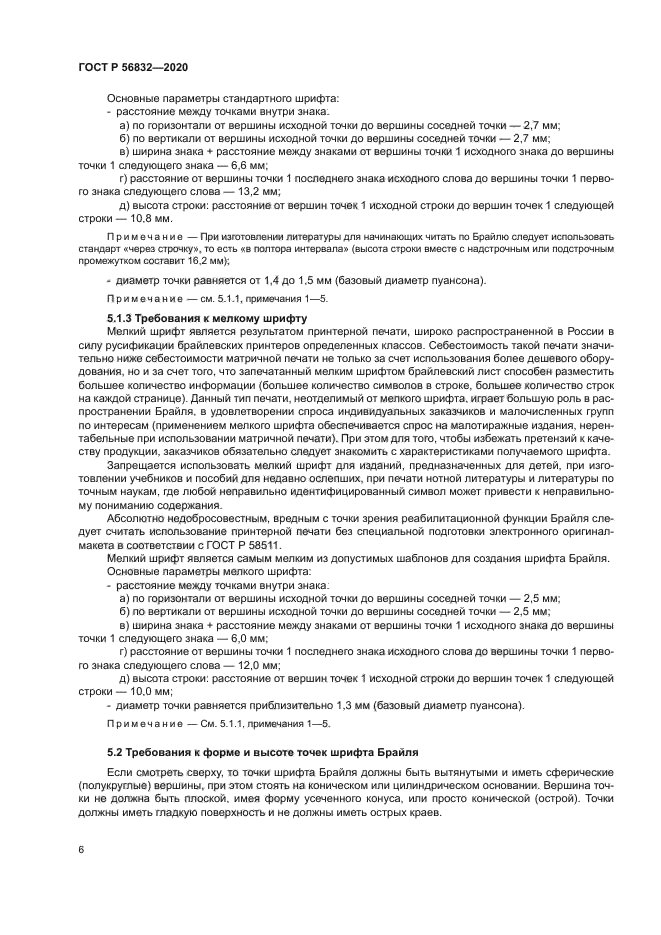 ГОСТ Р 56832-2020