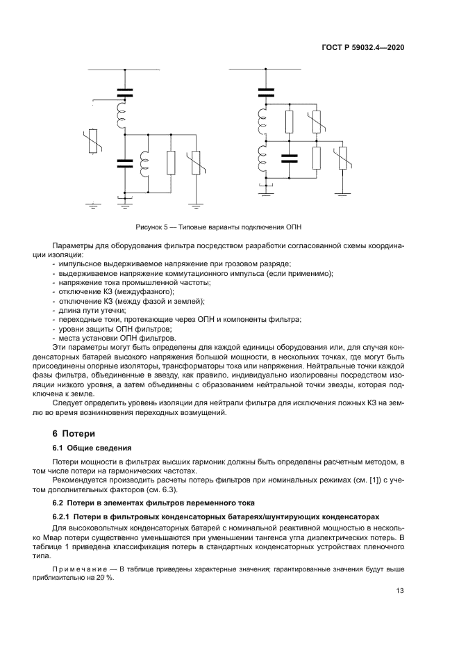 ГОСТ Р 59032.4-2020