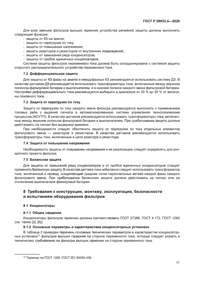 ГОСТ Р 59032.4-2020