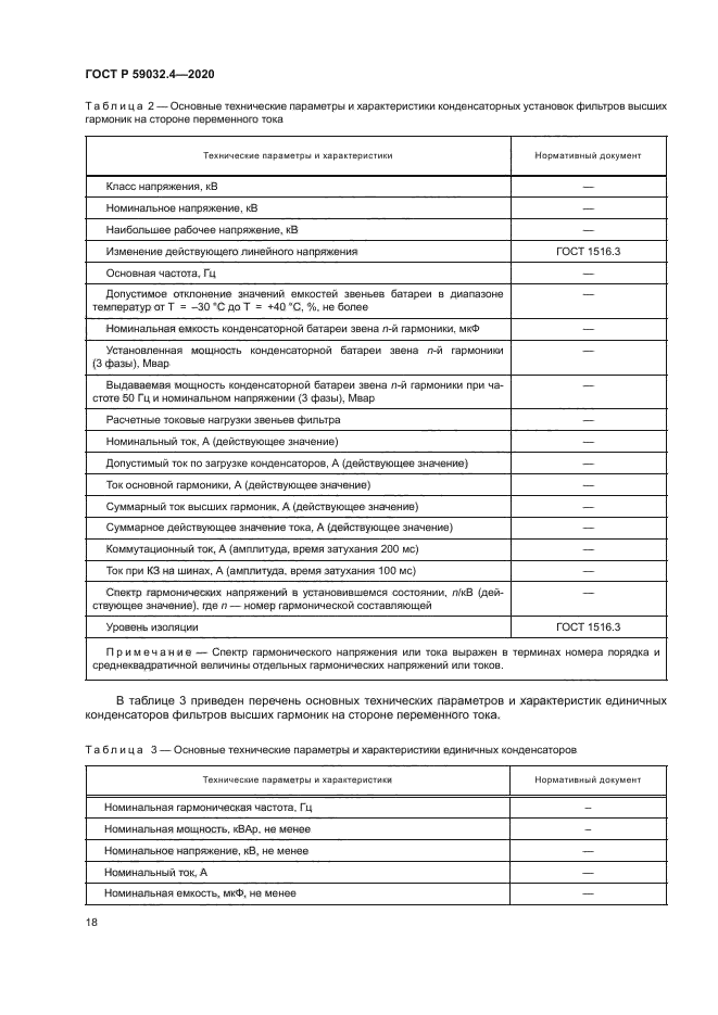 ГОСТ Р 59032.4-2020