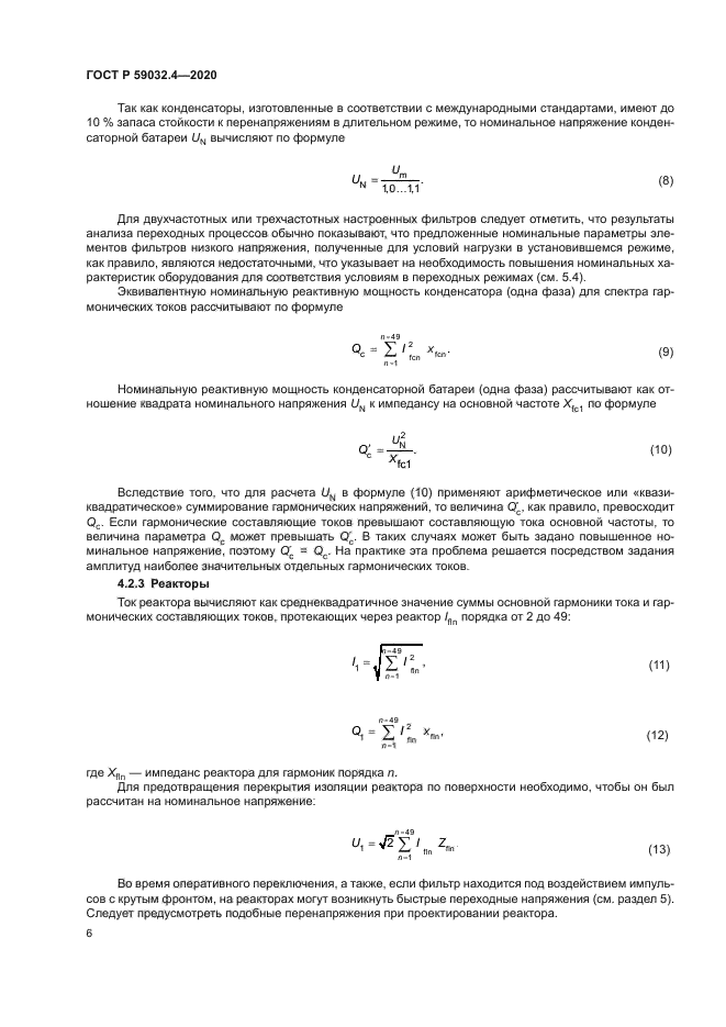 ГОСТ Р 59032.4-2020