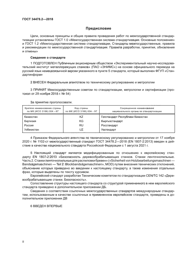 ГОСТ 34478.2-2018