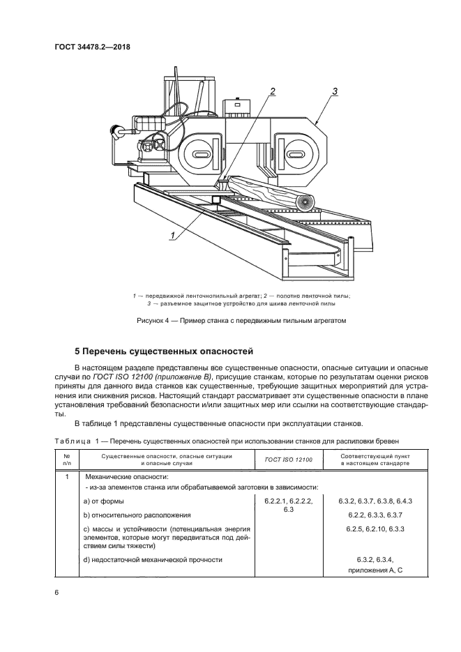 ГОСТ 34478.2-2018