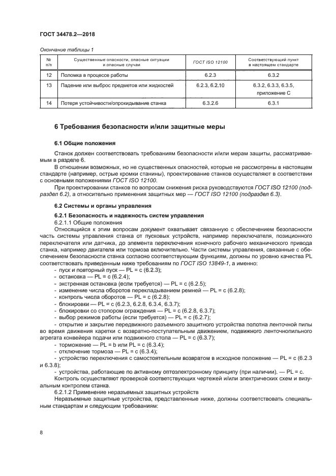 ГОСТ 34478.2-2018