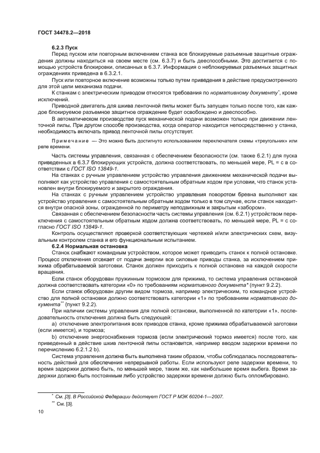 ГОСТ 34478.2-2018