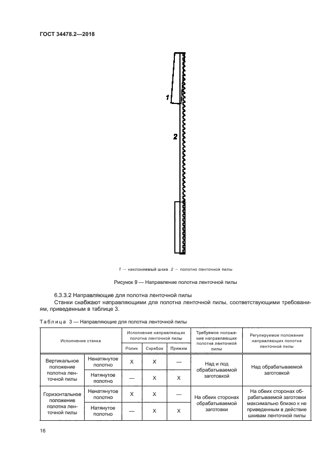 ГОСТ 34478.2-2018