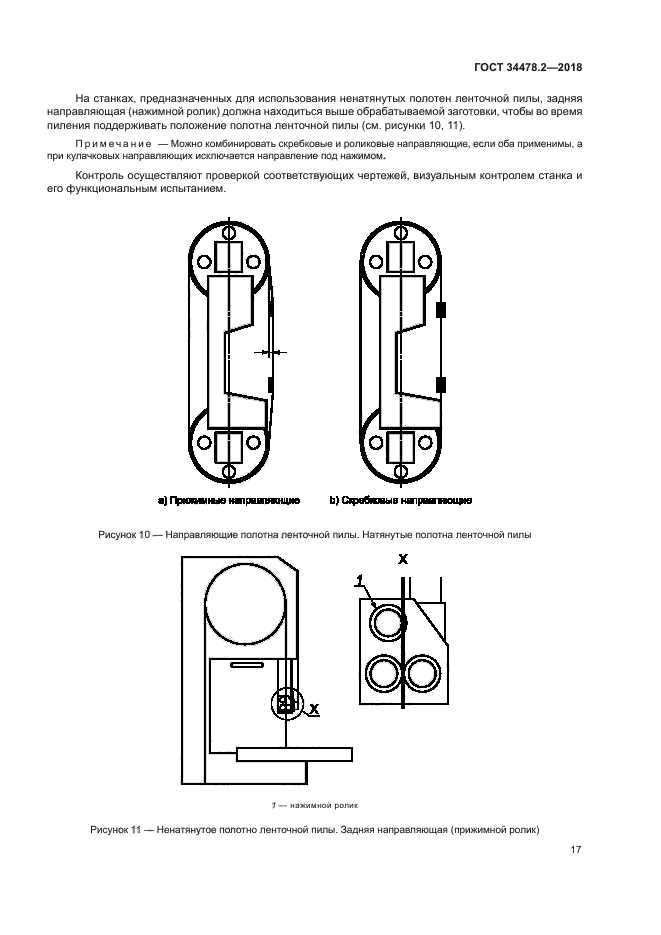 ГОСТ 34478.2-2018