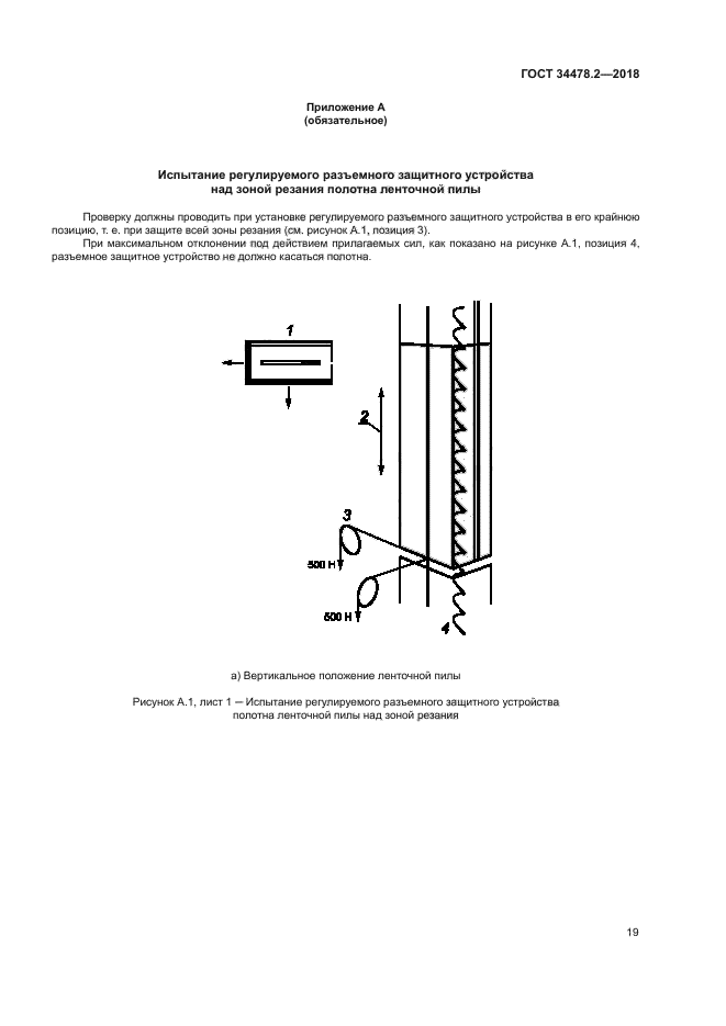 ГОСТ 34478.2-2018