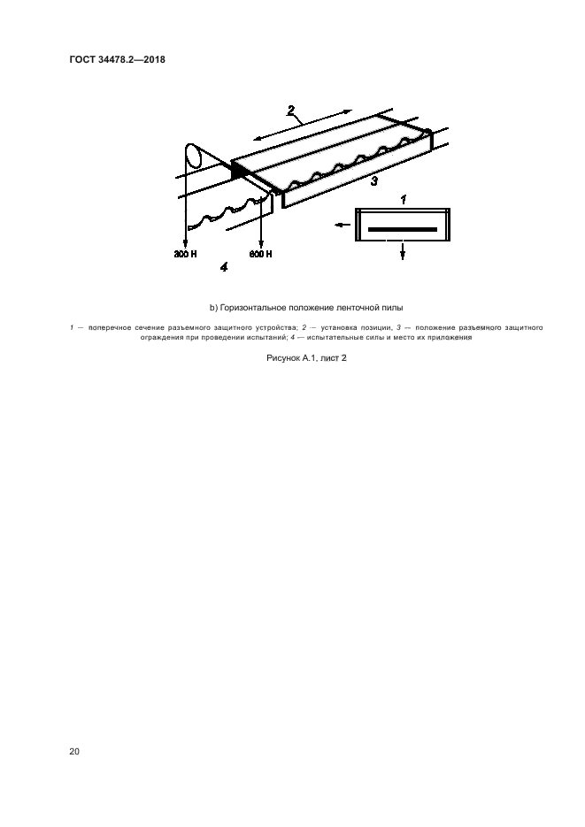 ГОСТ 34478.2-2018
