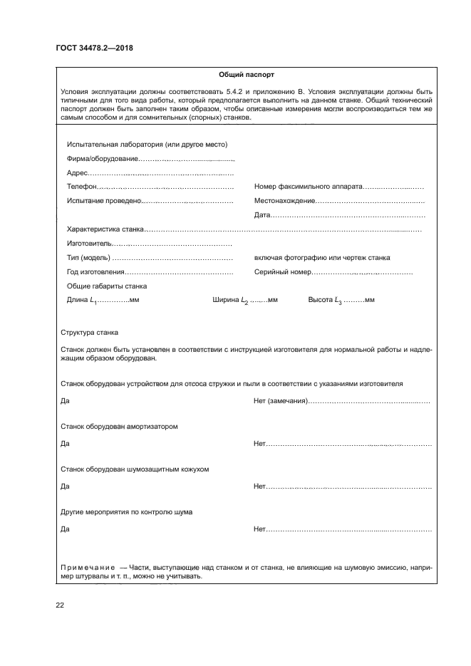 ГОСТ 34478.2-2018