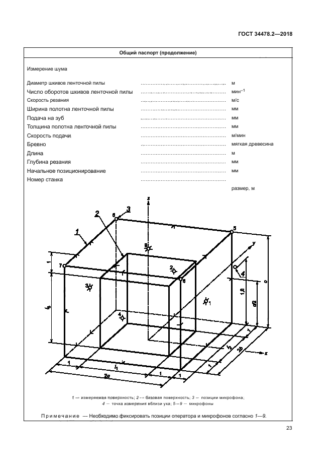 ГОСТ 34478.2-2018