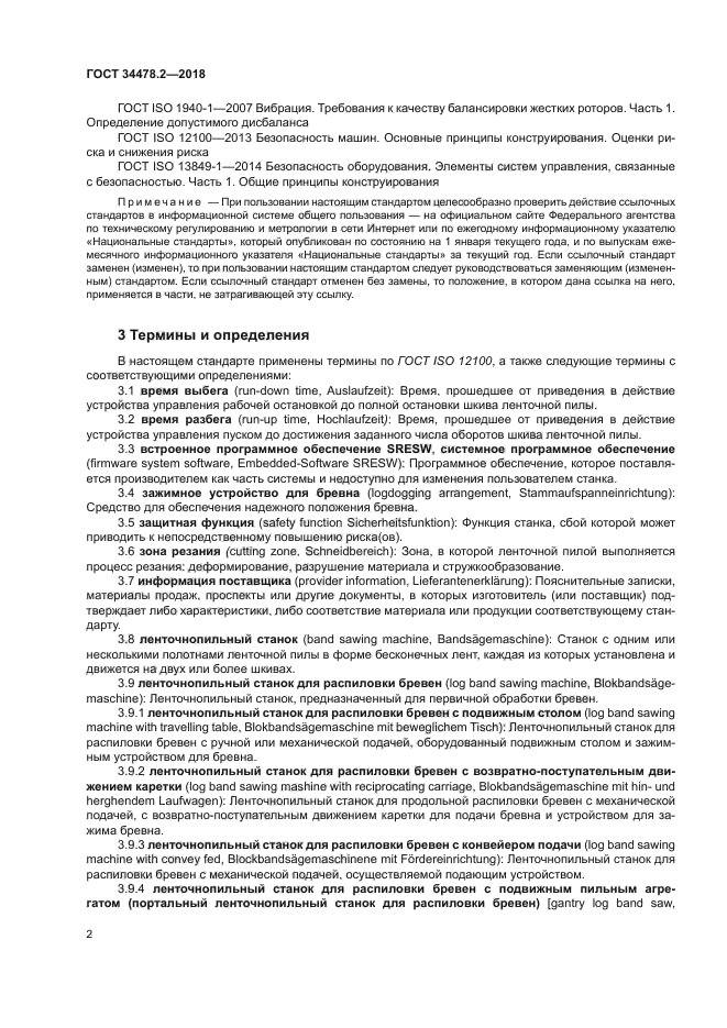 ГОСТ 34478.2-2018